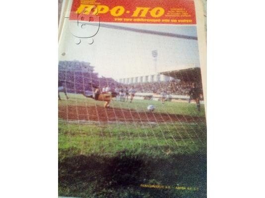 PoulaTo: ΠΡΟΠΟ ΦΥΛΑΔΙΟ ΠΕΡΙΟΔΟΣ 2 ΑΡΙΘΜΟΣ 9-1983